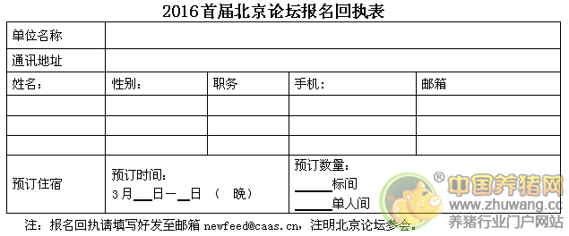 2016北京论坛——中国畜牧饲料科技未来20年 日程安排