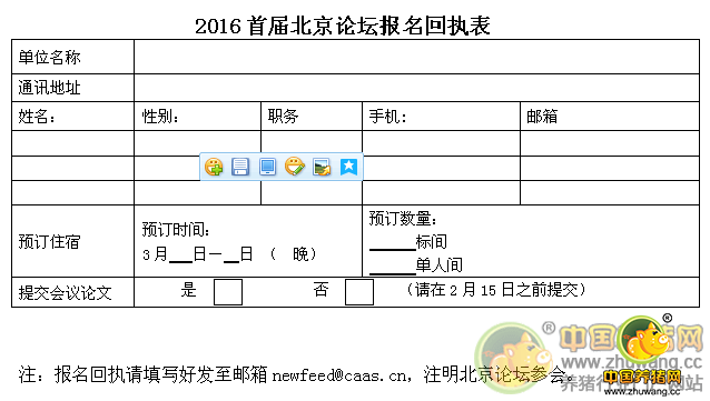 NFC·2016首届北京论坛——中国畜牧饲料科技未来20年（第二轮通知）