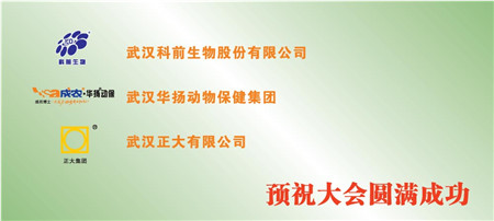 第17届全国规模化猪场主要疫病监控与净化专题研讨会
