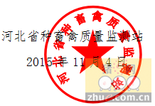 河北省第十二届种猪拍卖会 邀 请 函