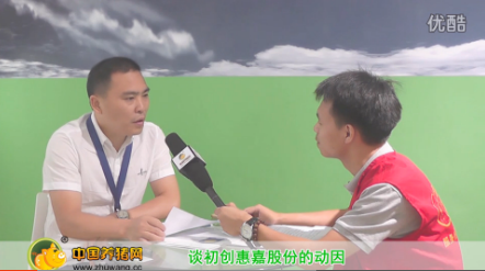 中国养猪网专访浙江惠嘉股份董事长刘金松先生