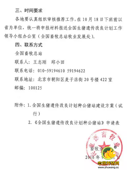 農(nóng)業(yè)部將在全國(guó)遴選3-5家全國(guó)生豬遺傳改良計(jì)劃種公豬站