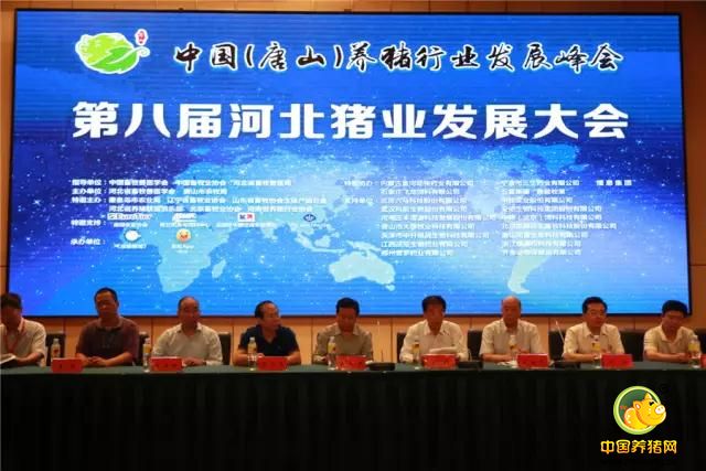 播恩集团精彩亮相中国（唐山）养猪行业发展峰会