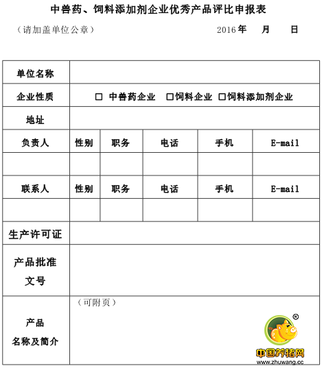 首届中兽药生产工艺及质量检测与控制技术培训班及中兽药企业优秀产品评比和推荐活动启动的通知 