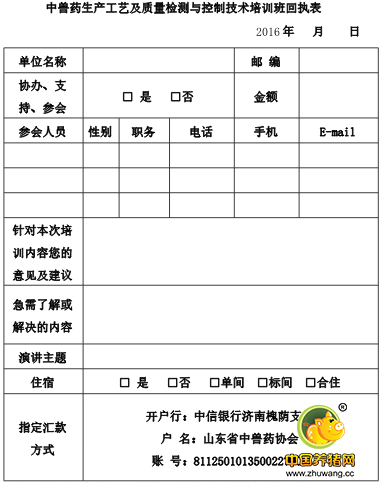 首届中兽药生产工艺及质量检测与控制技术培训班及中兽药企业优秀产品评比和推荐活动启动的通知 