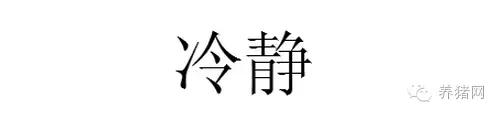 预测猪价有窍门？关于猪价哪些预测不可信？且听分析......