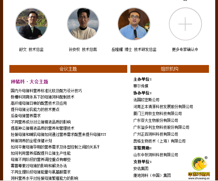 2016第二届国际种猪料营养论坛