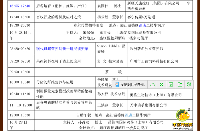 2016第二届国际种猪料营养论坛
