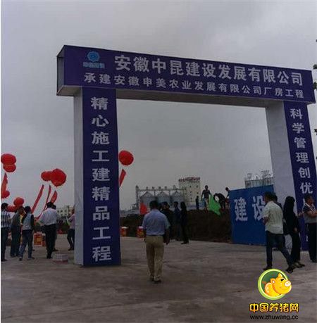 热烈祝贺申亚农牧新桥基地开工建设