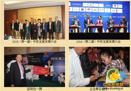 2017（第三届）中欧生猪发展大会邀请函