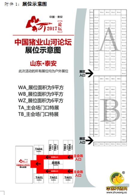 关于召开2017中国猪业“山河”论坛 暨第四届山东猪业发展大会的通知