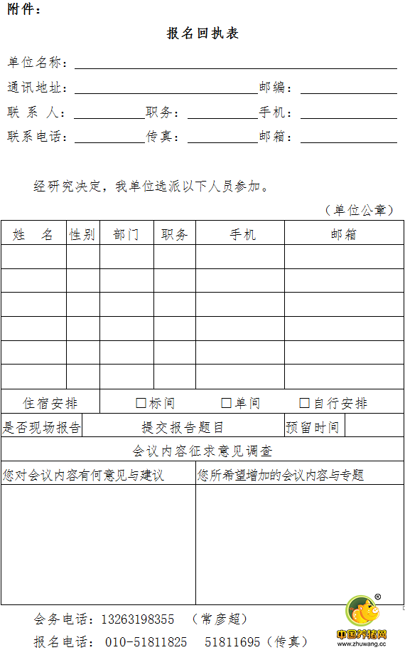 关于举办“2017规模化大中型沼气工程技术交流会”通知