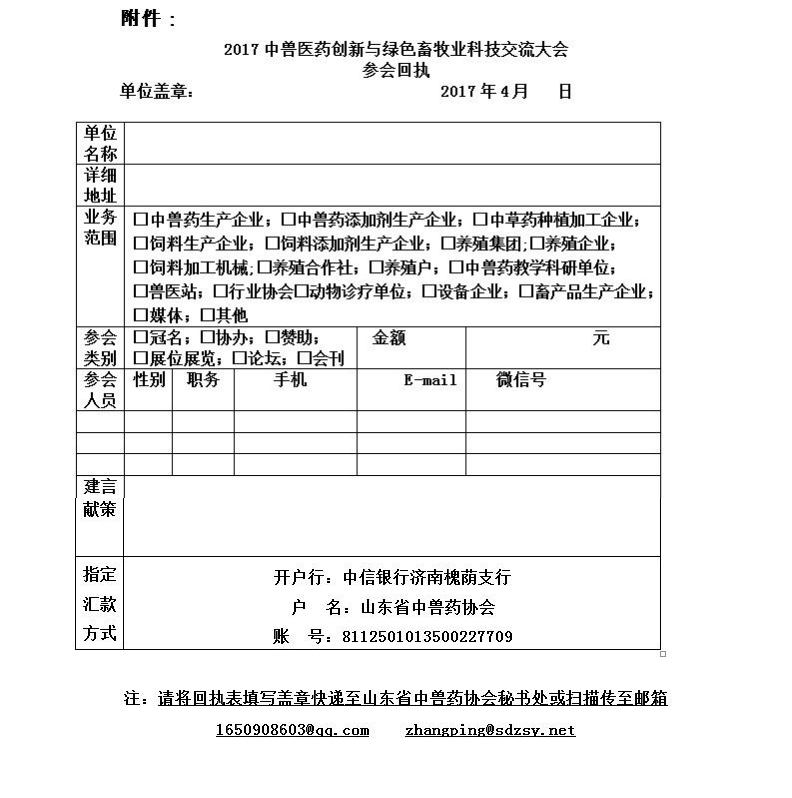 关于召开2017中兽医药创新与绿色畜牧业科技交流大会的通知