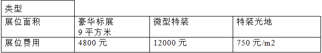 第32届山东畜牧业博览会暨2017优质特色畜产品展销会