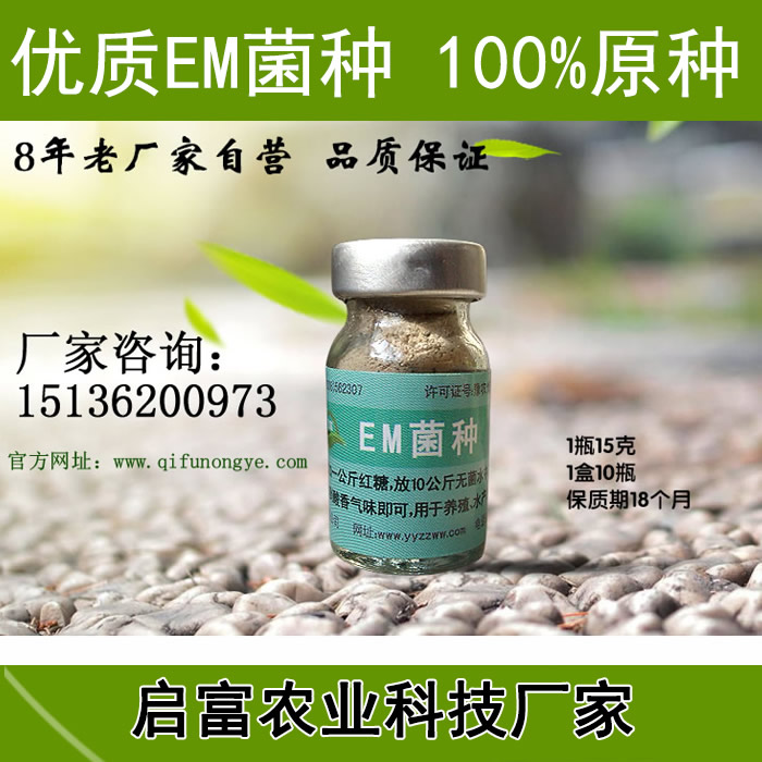 养猪用em菌种哪个厂家生产的em原种效果好?