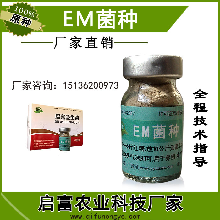 大型养猪场批发em菌种一代菌请联系正规厂家