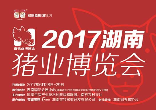 印遇龙、陈焕春两大院士助阵湖南猪业博览会，养猪业思想盛会6月末长沙等您来