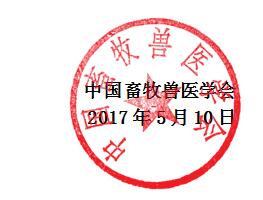 关于2017中国猪业科技大会第二轮通知