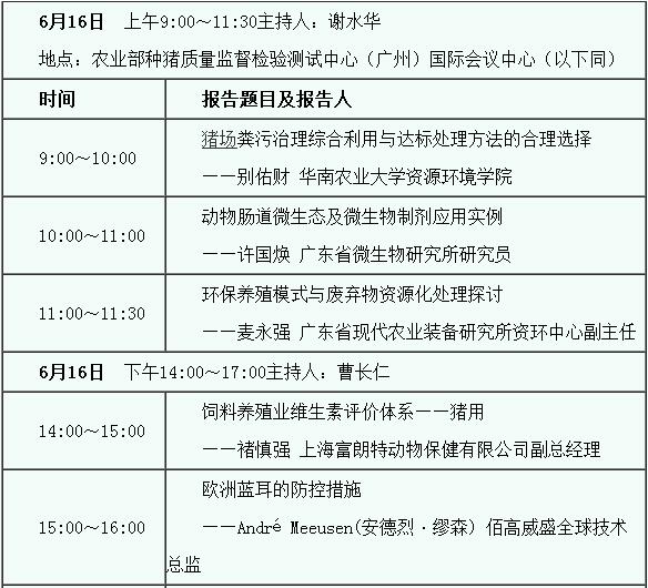 关于举办第四十三届养猪产业博览会（广州）的通知
