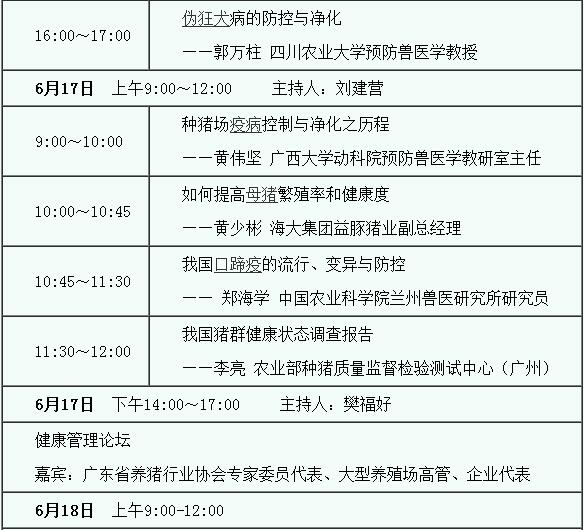关于举办第四十三届养猪产业博览会（广州）的通知