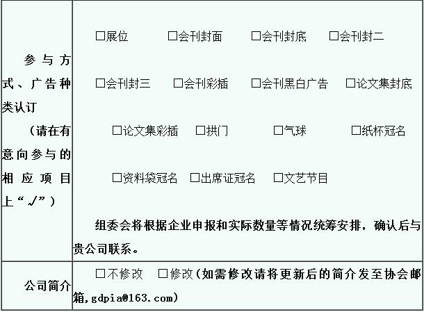 关于举办第四十三届养猪产业博览会(广州)的通知