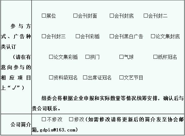 关于举办第四十三届养猪产业博览会（广州）的通知