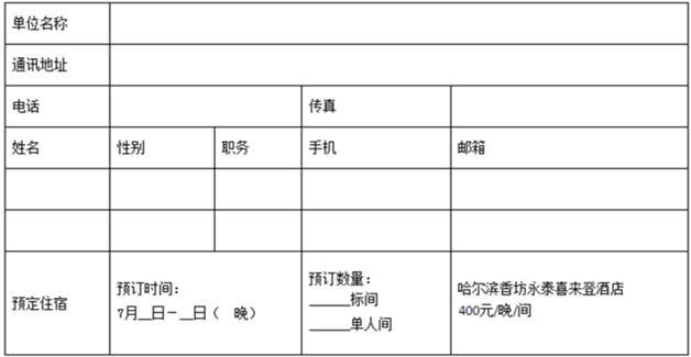 第二届(2017)东北养猪论坛暨东北猪业博览会日程安排(最终通知)