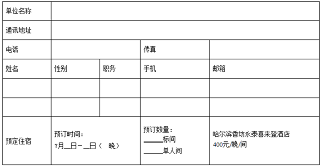 第二届（2017）东北养猪论坛暨东北猪业博览会日程安排（最终通知）