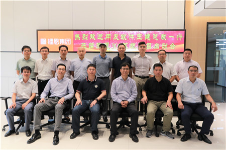 播恩集团NC系统项目实施启动大会顺利召开