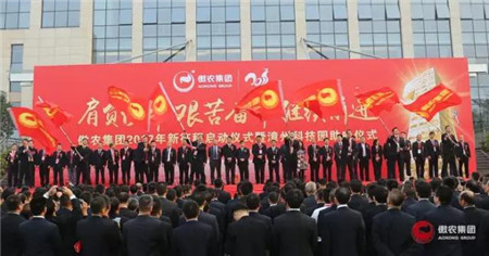 傲农集团2017年出征仪式暨漳州科技园助威仪式隆重举行