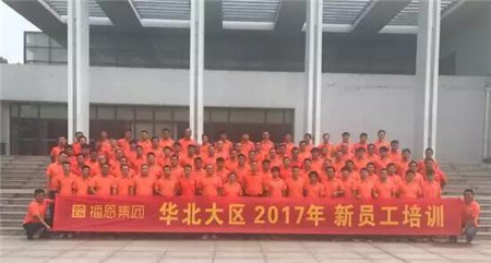 播恩集团2017年华北大区新员工培训圆满成功
