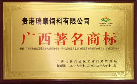 热烈祝贺“扬翔饲料”连续三届被认定为广西著名商标！