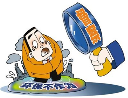 環(huán)保：第四批中央環(huán)保督察完成進駐工作 進入報告階段