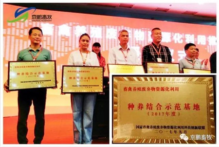 京鹏环宇畜牧宁宗拔宁总(中)领取“畜禽养殖废弃物资源化利用种养结合示范基地”奖牌