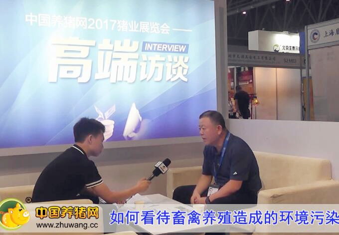 2017猪业展览会中国养猪网专访中水华峰董事长韩斌