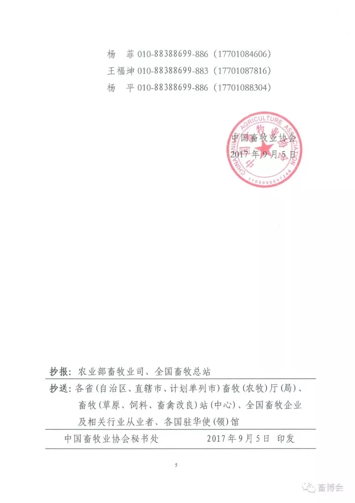 关于举办第十六届(2018)中国畜牧业博览会的通知