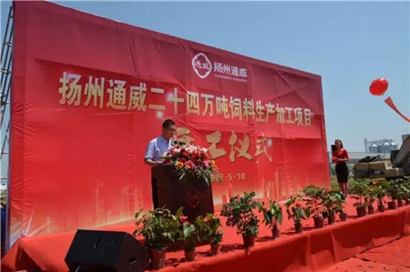扬州通威新厂奠基仪式隆重举行