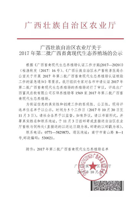 南宁傲农育种技术有限公司入选2017年第二批广西畜禽现代生态养殖场