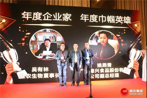 傲农集团董事长吴有林荣获2017中国生猪业风云榜“年度企业家”称号