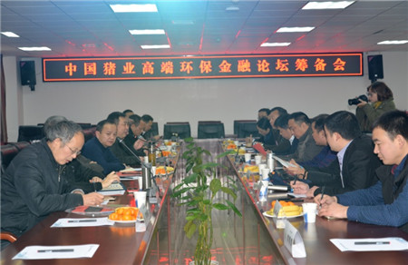 猪业大事件!热烈祝贺首届中国猪业影响力年度论坛筹备会顺利召开