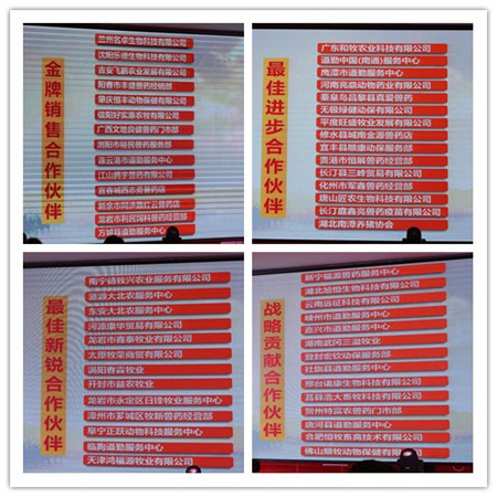 (道勤生物)第三届猪业增值核心领袖论坛暨分免大师发布会