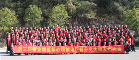 (道勤生物)第三届猪业增值核心领袖论坛暨分免大师发布会