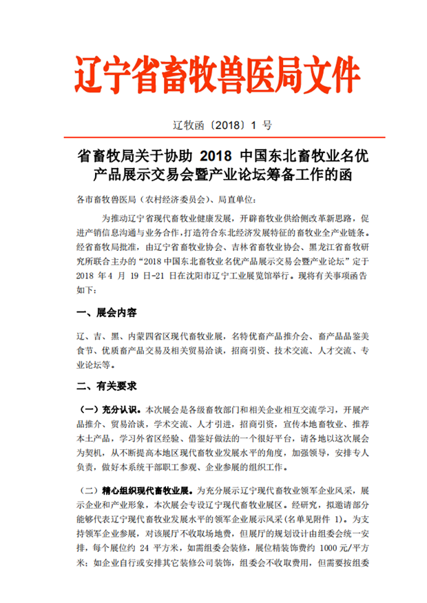 辽宁省畜牧兽医局文件