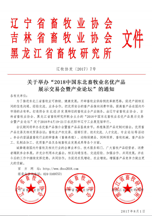 辽宁省畜牧兽医局文件