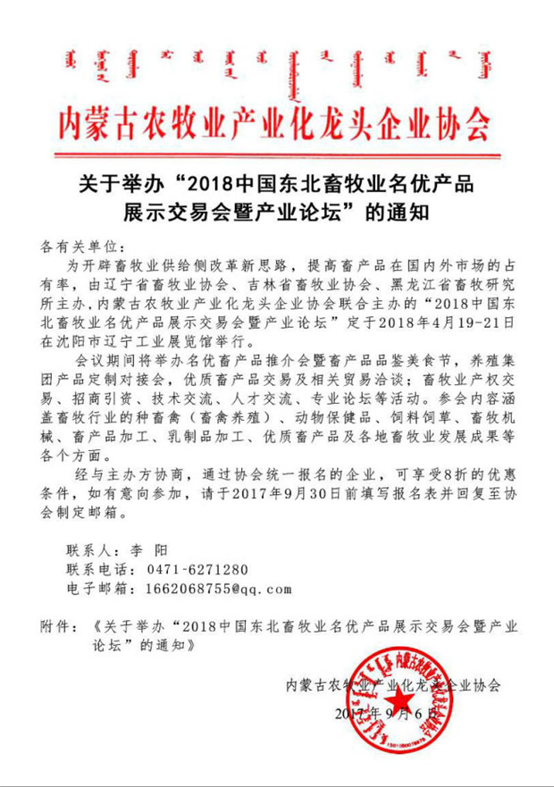 辽宁省畜牧兽医局文件