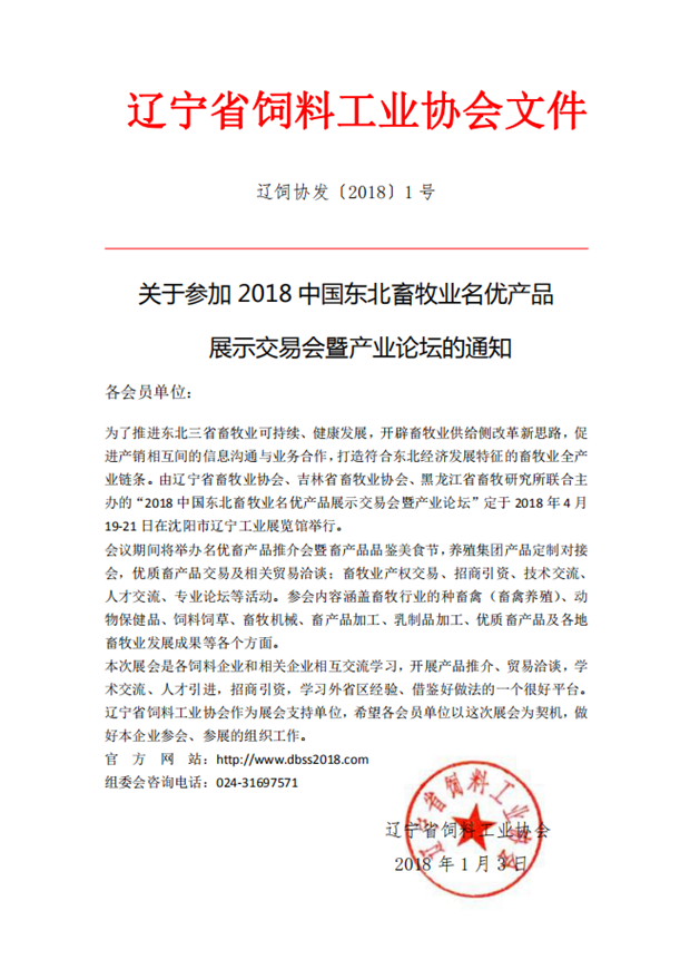 辽宁省畜牧兽医局文件