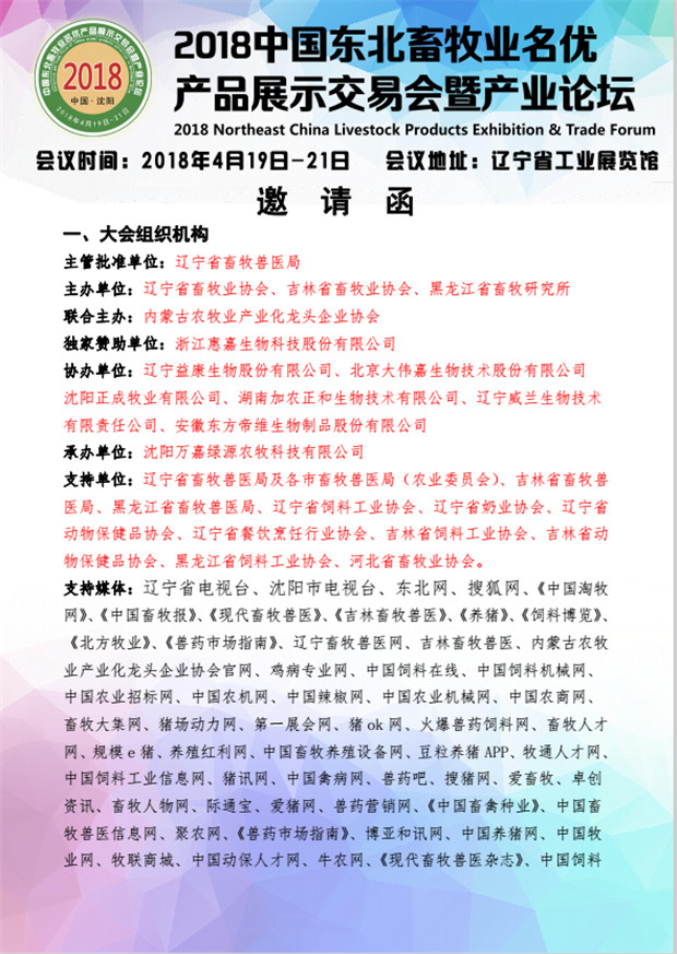 辽宁省畜牧兽医局文件