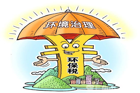 排污费走了,环保税来了!来看国务院法制办的权威解答