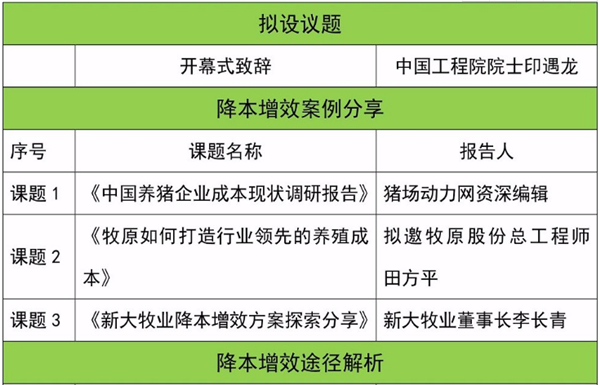 2018中国猪业降本增效大会暨猪牧纳码高峰论坛