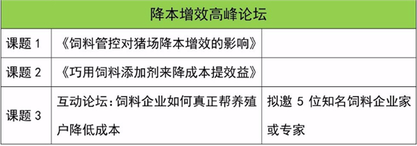 2018中国猪业降本增效大会暨猪牧纳码高峰论坛